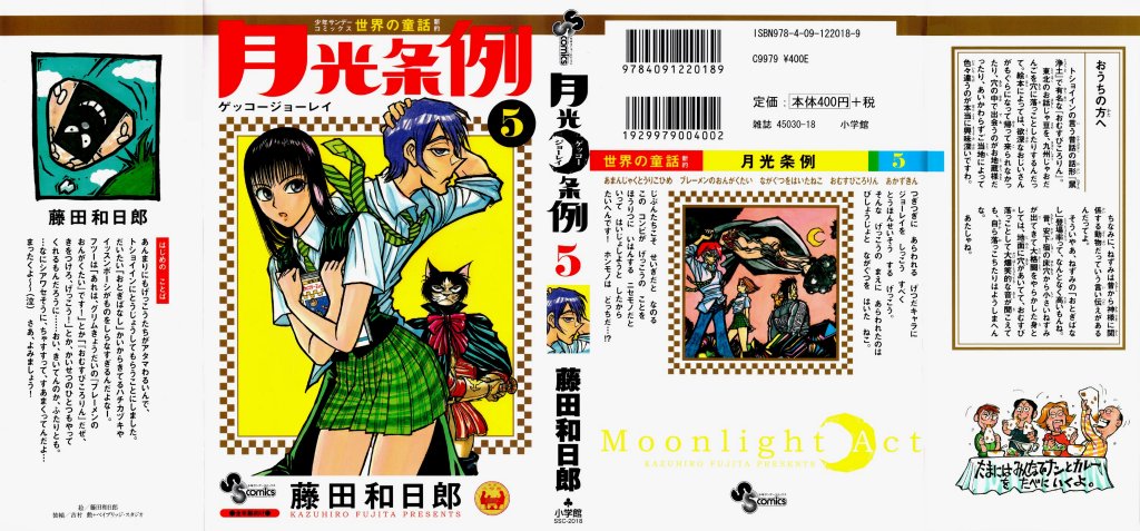 Moonlight Act - Vol.5 Chapter 36: 9Th Article - Amanjyaku And Urikohime - Second Part