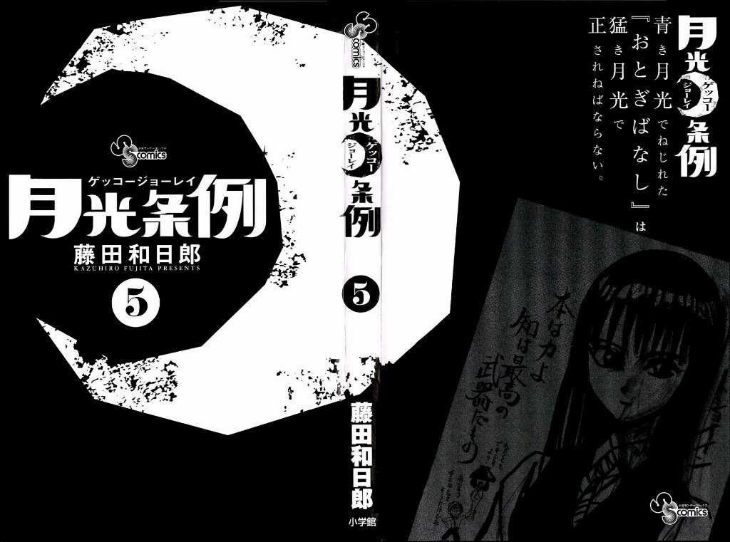 Moonlight Act - Vol.5 Chapter 36: 9Th Article - Amanjyaku And Urikohime - Second Part