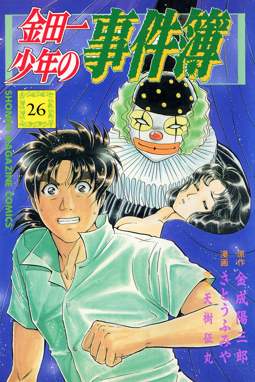 Kindaichi Shounen No Jikenbo - Chapter 208: (File 18) Demon God Ruins Murder Case (10)