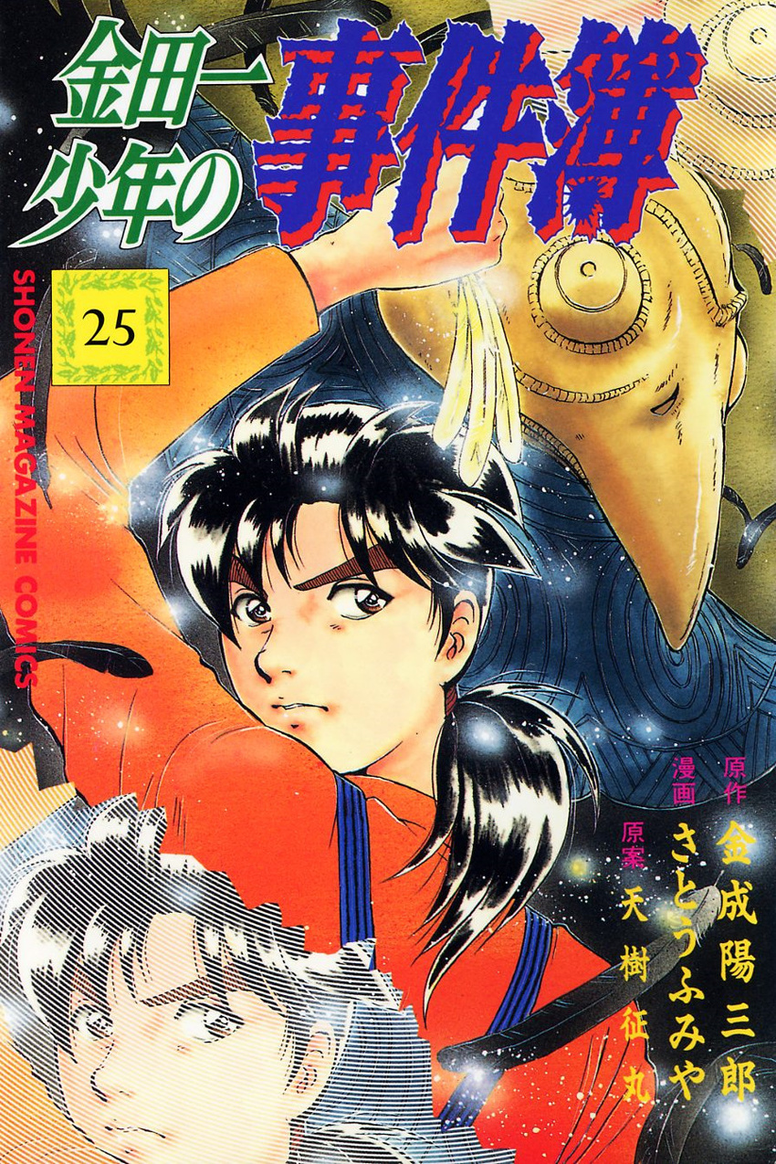 Kindaichi Shounen No Jikenbo - Chapter 201: (File 18) Demon God Ruins Murder Case (03)