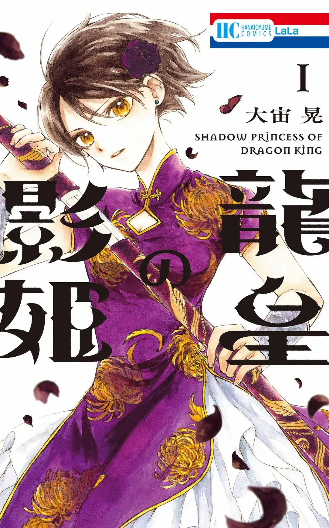 Ryuu Ou No Kagehime - Chapter 1