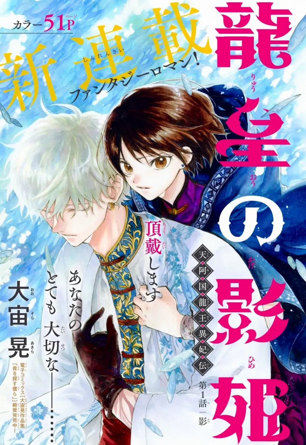 Ryuu Ou No Kagehime - Chapter 1