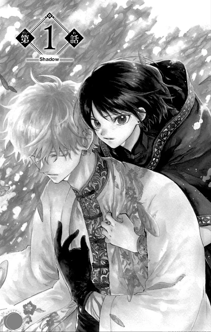 Ryuu Ou No Kagehime - Chapter 1