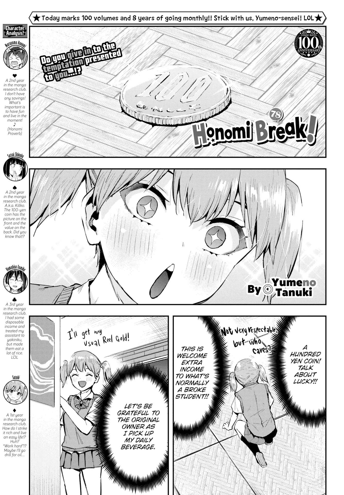 Honomi Break! - Chapter 78