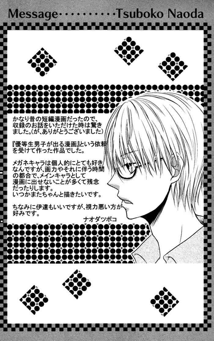 Megane - Hazushitemo Ii Desu Ka? - Vol.1 Chapter 6 : Megane Jikenbo