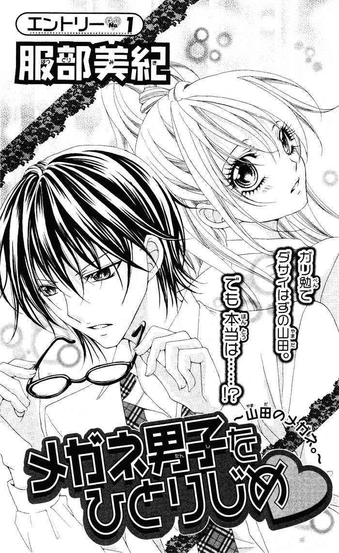 Megane - Hazushitemo Ii Desu Ka? - Vol.1 Chapter 7 : Megane Danshi Wo Hitorijime♥