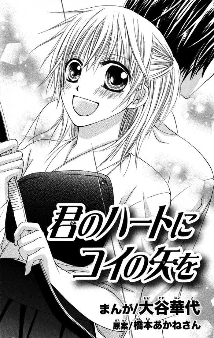 Megane - Hazushitemo Ii Desu Ka? - Vol.1 Chapter 8 : Kimi No Heart Ni Koi No Ya Wo