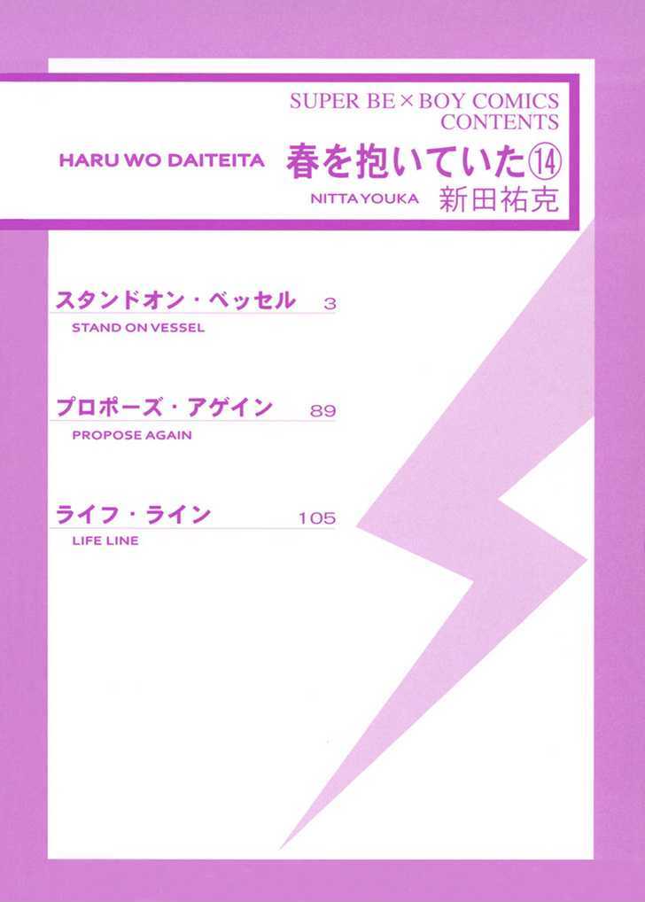 Haru Wo Daite Ita - Vol.14 Chapter 4.1 : Lifeline