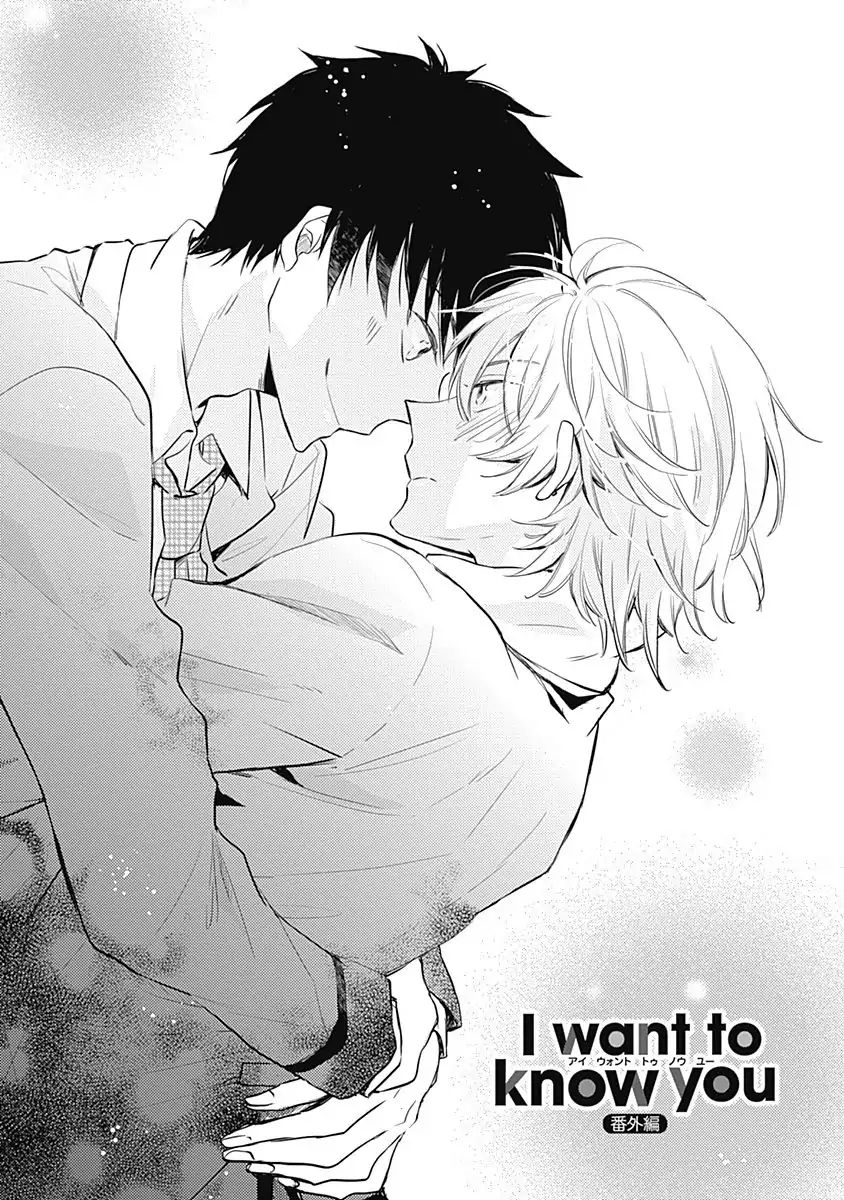 I Want To Know You - Chapter 4