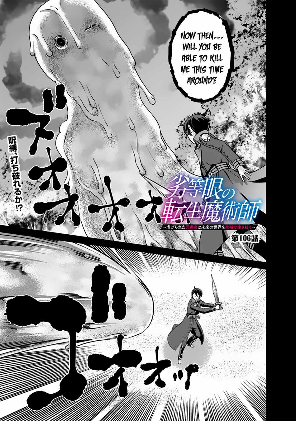 The Reincarnation Magician Of The Inferior Eyes - Chapter 106