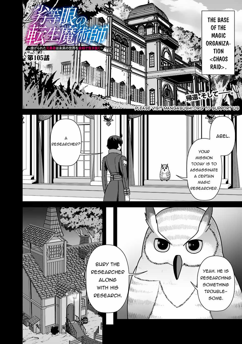 The Reincarnation Magician Of The Inferior Eyes - Chapter 105