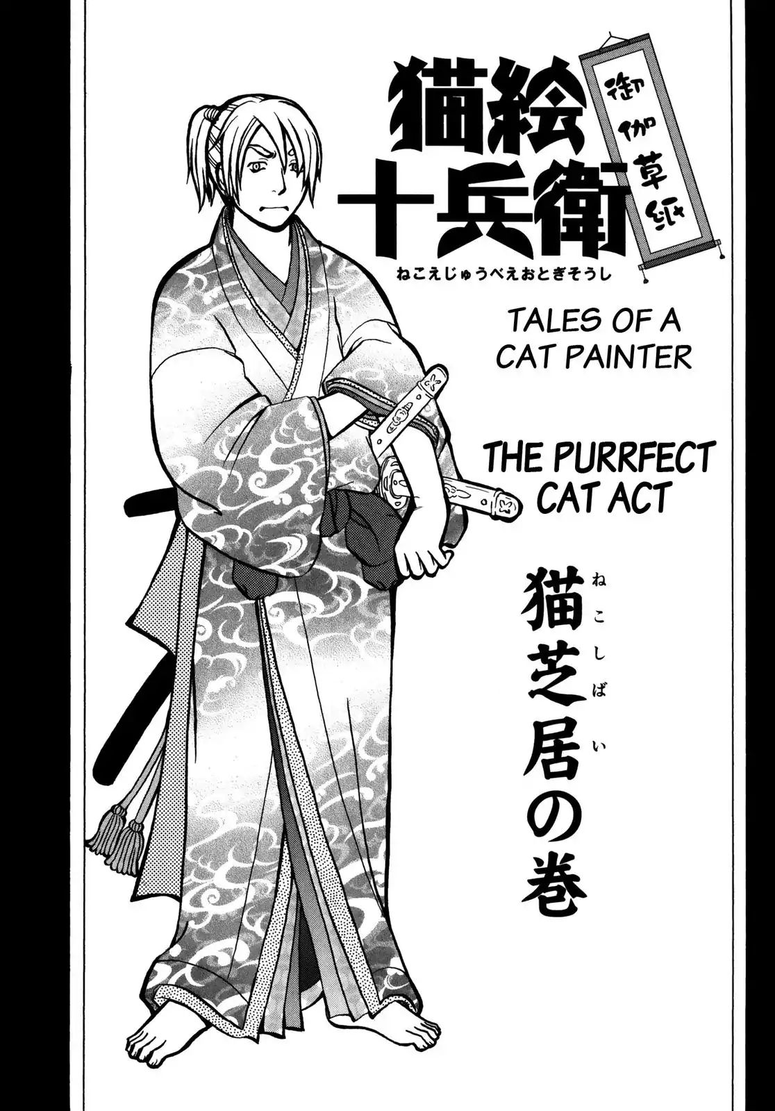 Edo Nekoe Jubei Otogizoshi - Vol.5 Chapter 31: The Purrfect Cat Act