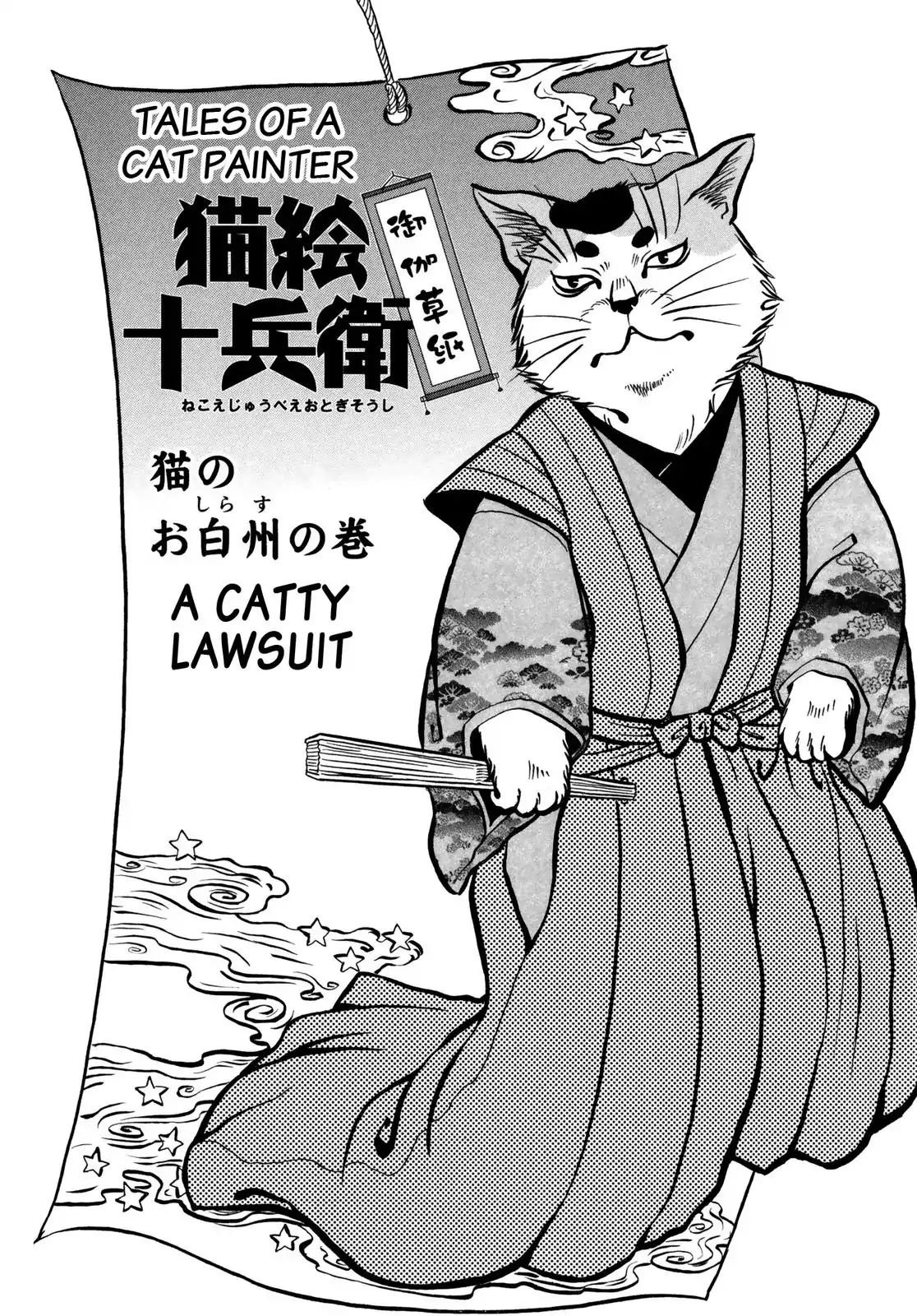 Edo Nekoe Jubei Otogizoshi - Vol.5 Chapter 30: A Catty Lawsuit