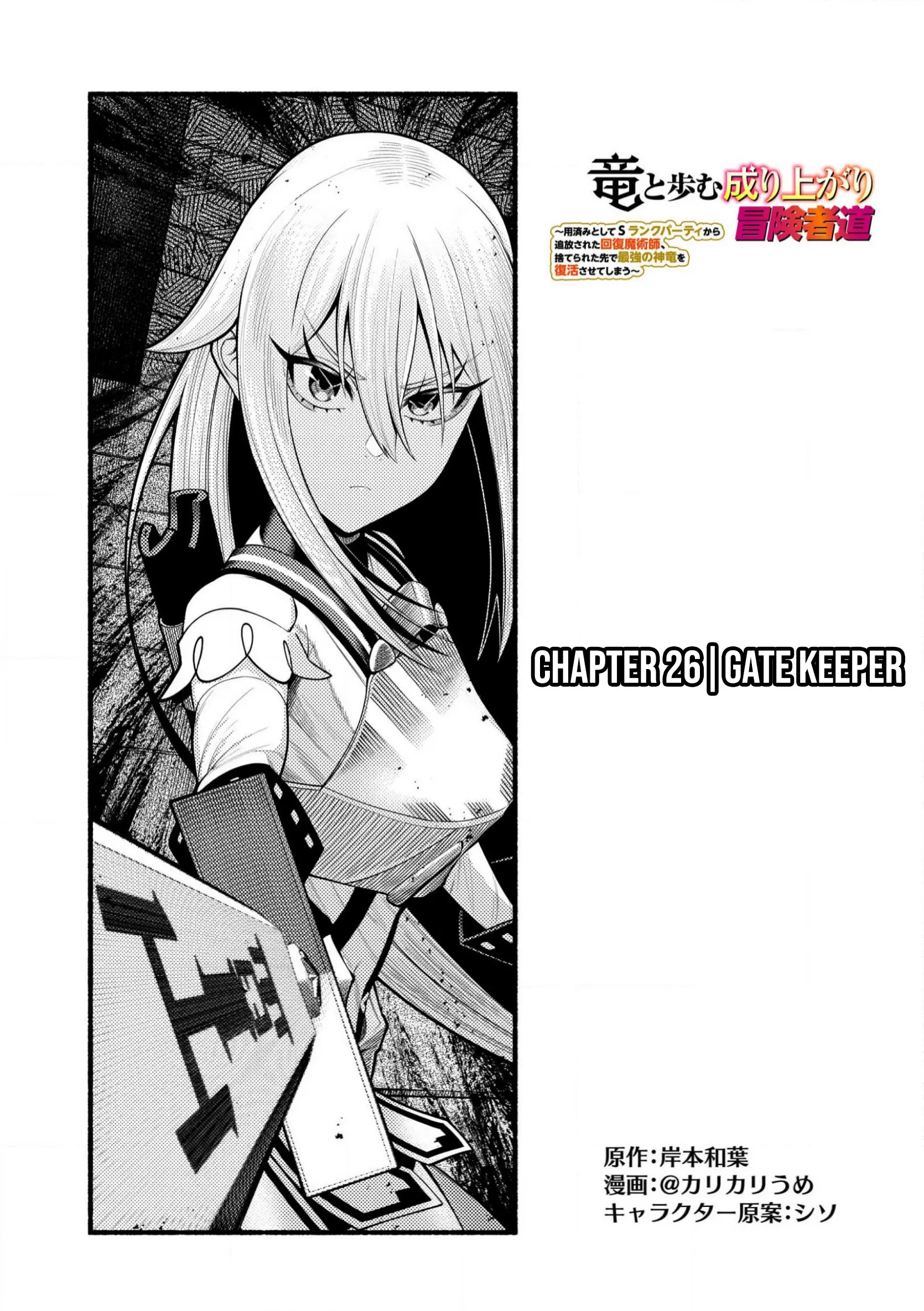 A Story About A Dragon And The Rising Of An Adventurer - Chapter 26: Gate Keeper