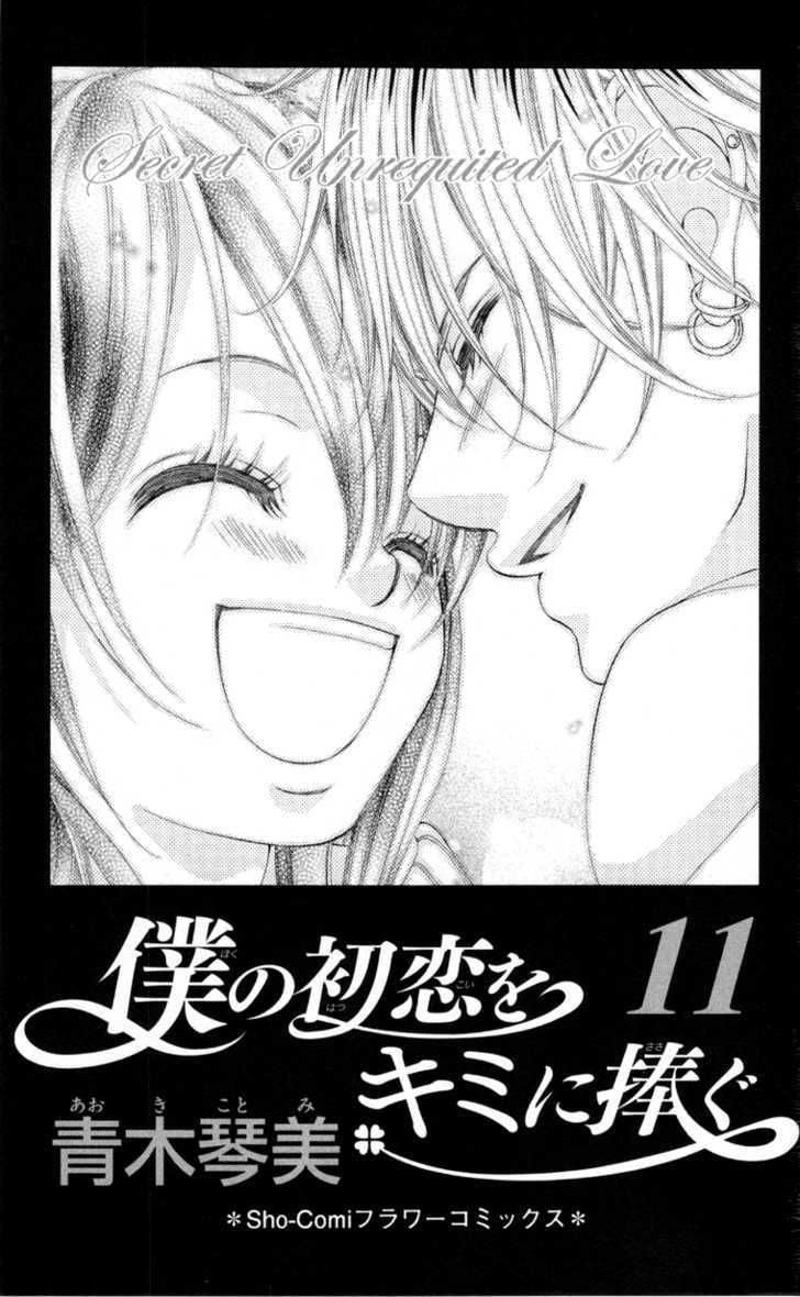 Boku No Hatsukoi O Kimi Ni Sasagu - Vol.11 Chapter 57 : Preparation