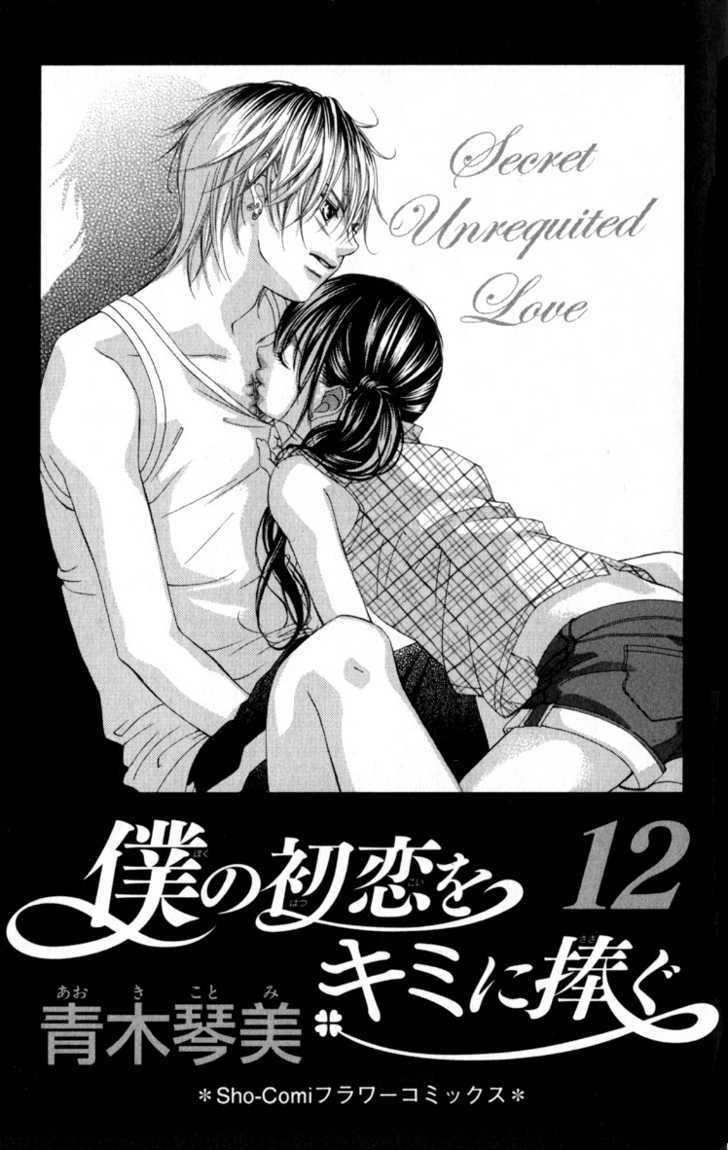 Boku No Hatsukoi O Kimi Ni Sasagu - Vol.12 Chapter 62 : Blood Path