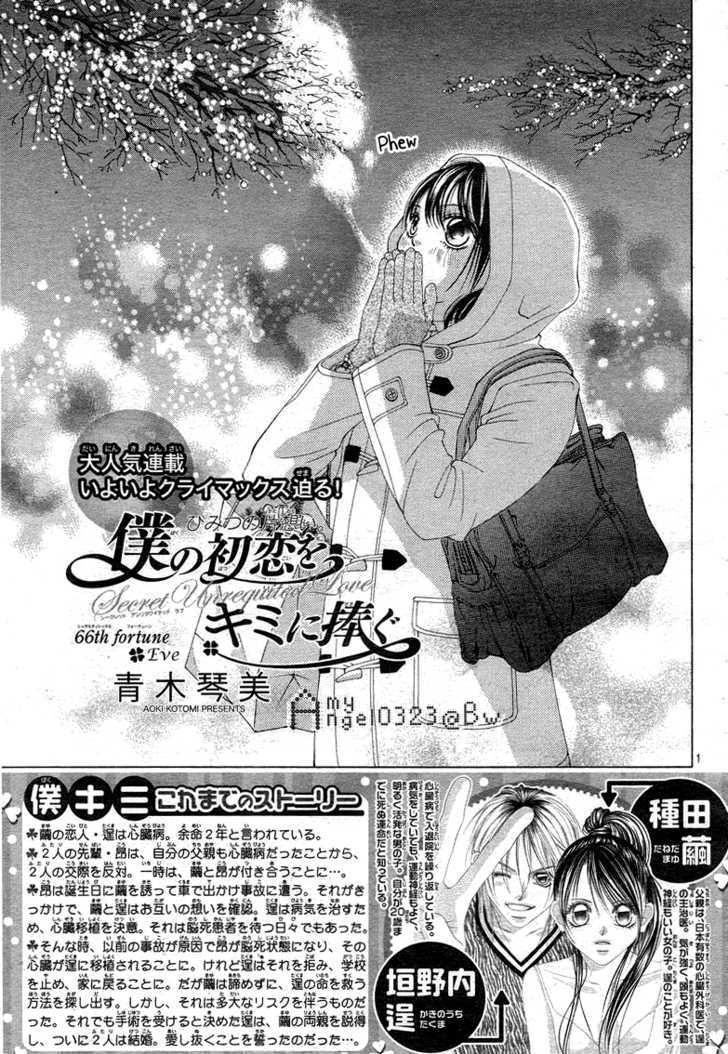 Boku No Hatsukoi O Kimi Ni Sasagu - Vol.12 Chapter 66 : Eve