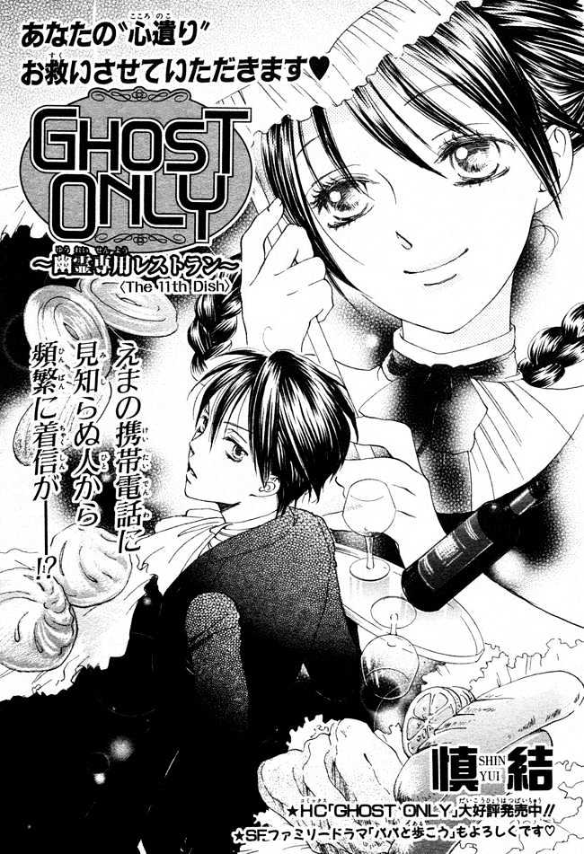 Ghost Only - Vol.2 Chapter 11