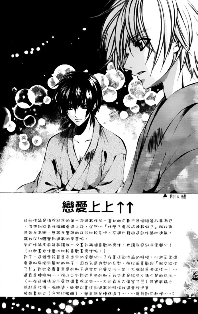 Renai Joujou - Vol.1 Chapter 5 : The Prince S Secret