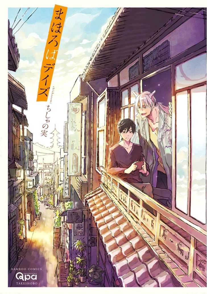 Mahoroba Days - Vol.1 Chapter 1