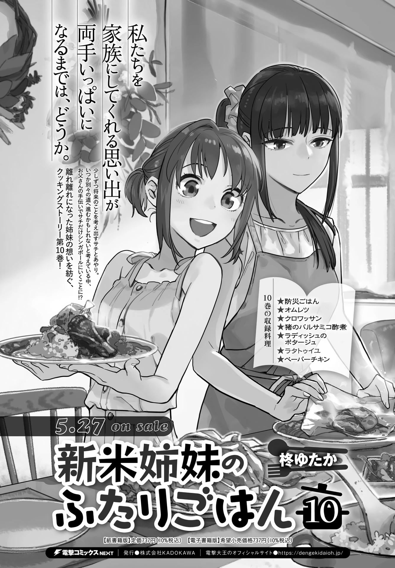 Shinmai Shimai No Futari Gohan - Chapter 64