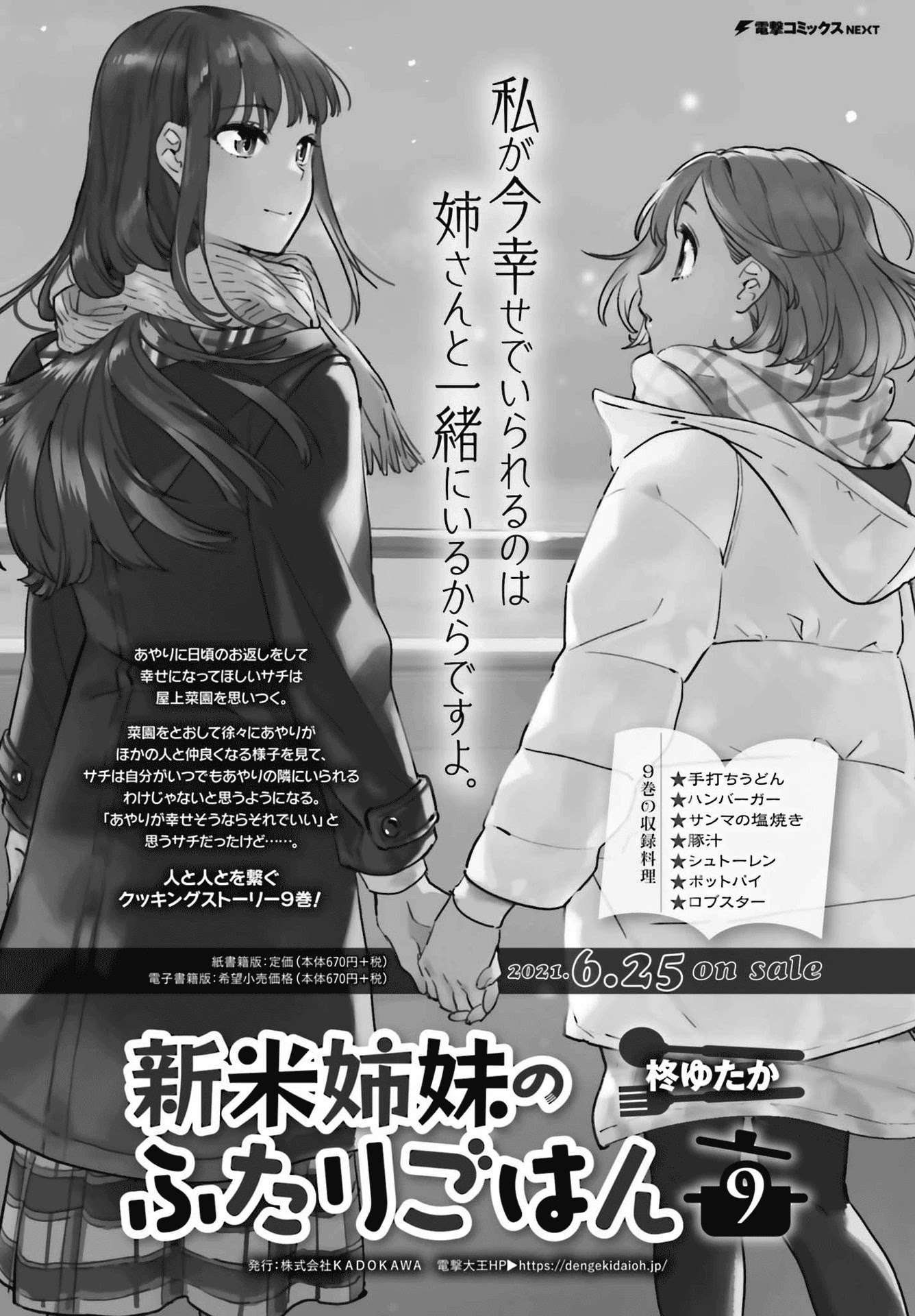 Shinmai Shimai No Futari Gohan - Chapter 56.5: Extra: The Sukiyaki We Had Back Then