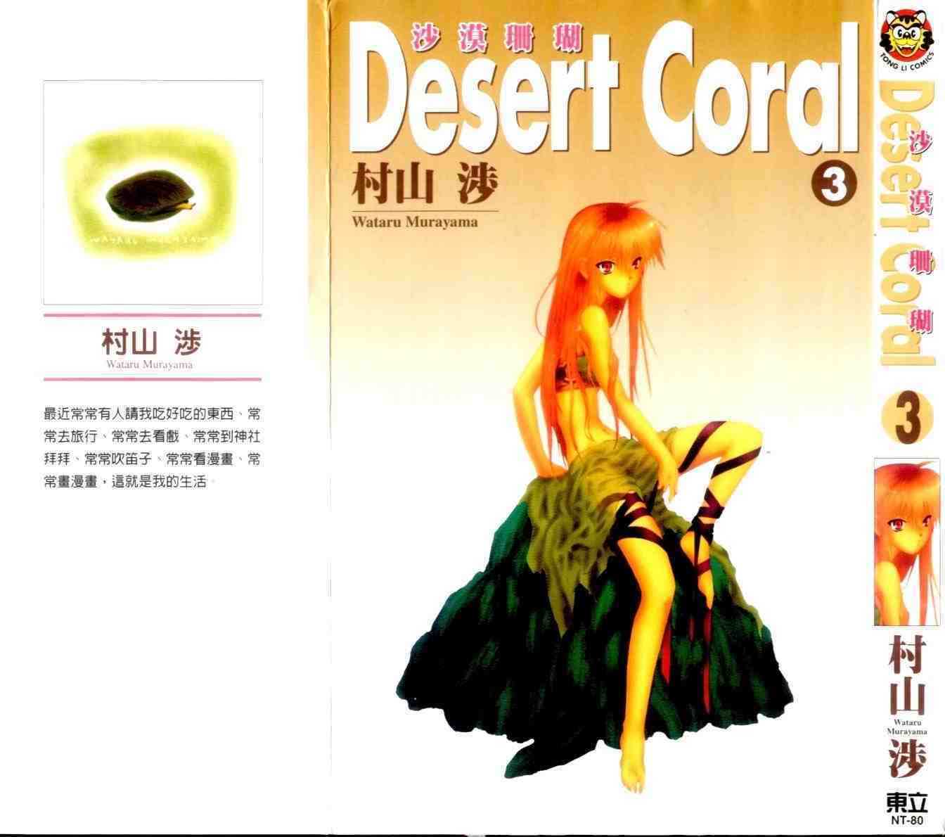 Desert Coral - Vol.03 Chapter 0.1