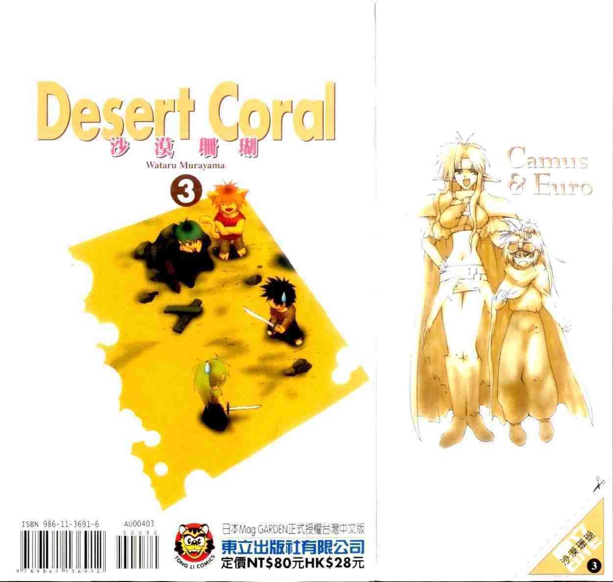 Desert Coral - Vol.03 Chapter 0.1