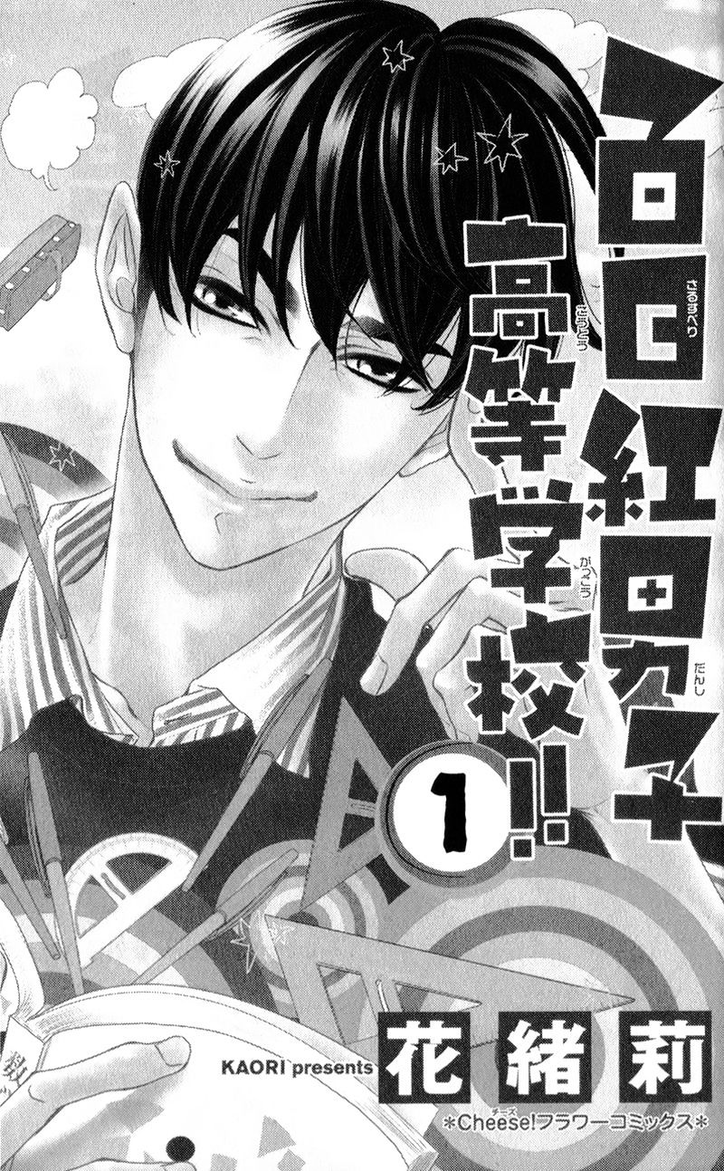 Sarusuberi Danshi Koutou Gakkou!! - Chapter 1