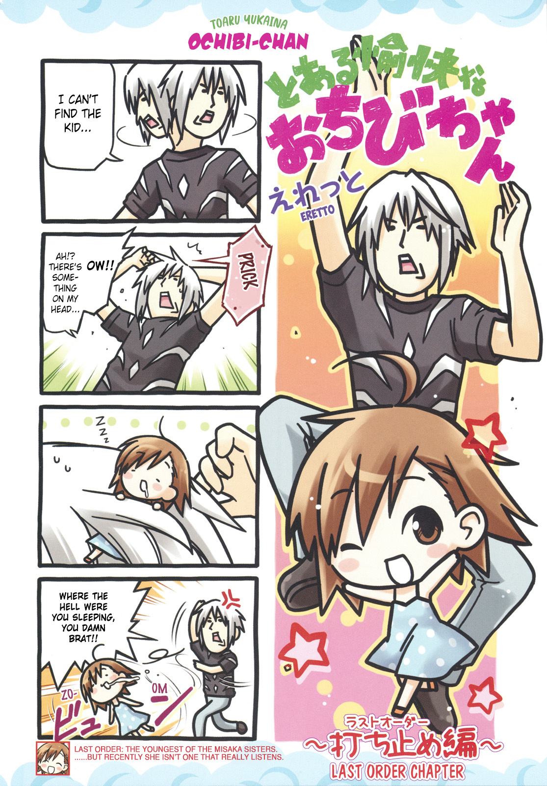 Pseudepigrapha Railgun - Vol.1 Chapter 2: Toaru Yukaina O Chibi-Chan