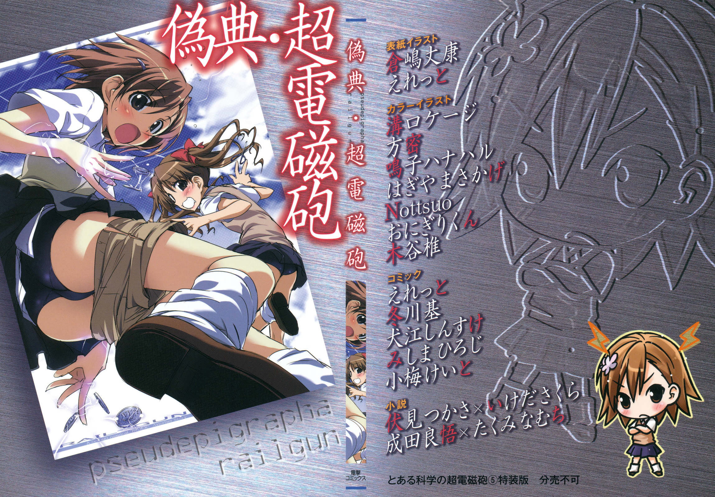 Pseudepigrapha Railgun - Vol.1 Chapter 1: Color Illustrations