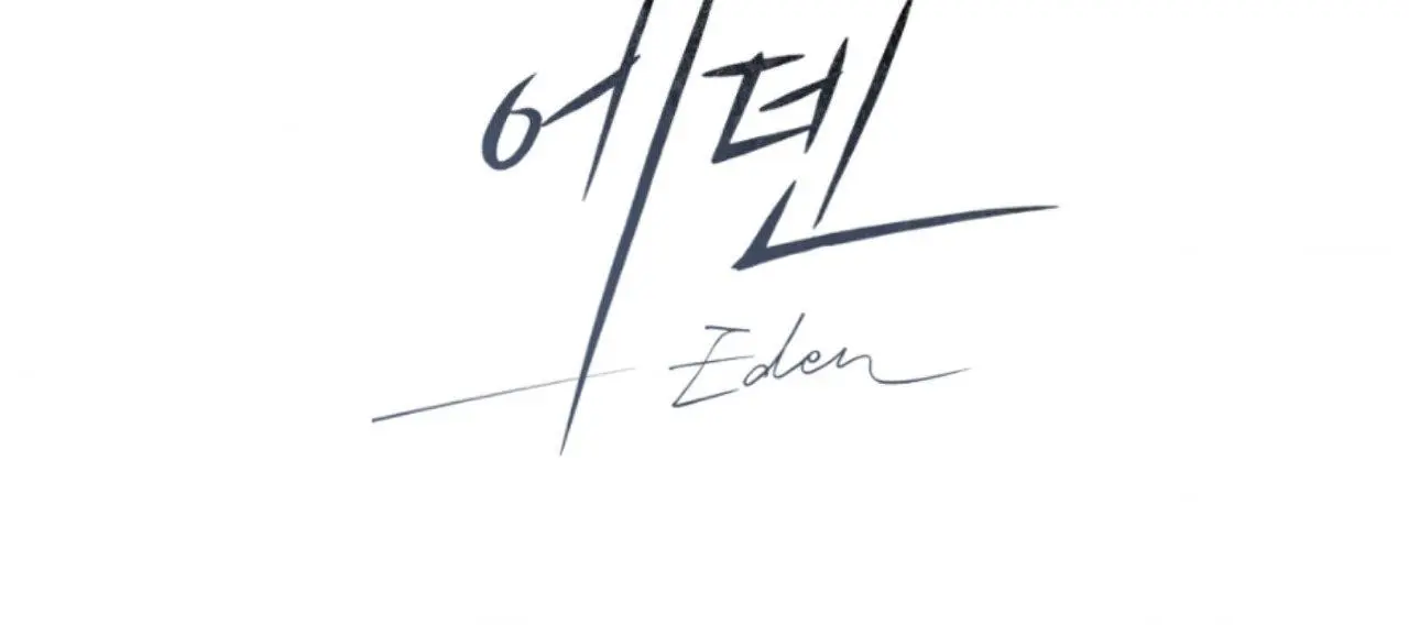 Eden (Hocco) - Extra. : Creator's Note