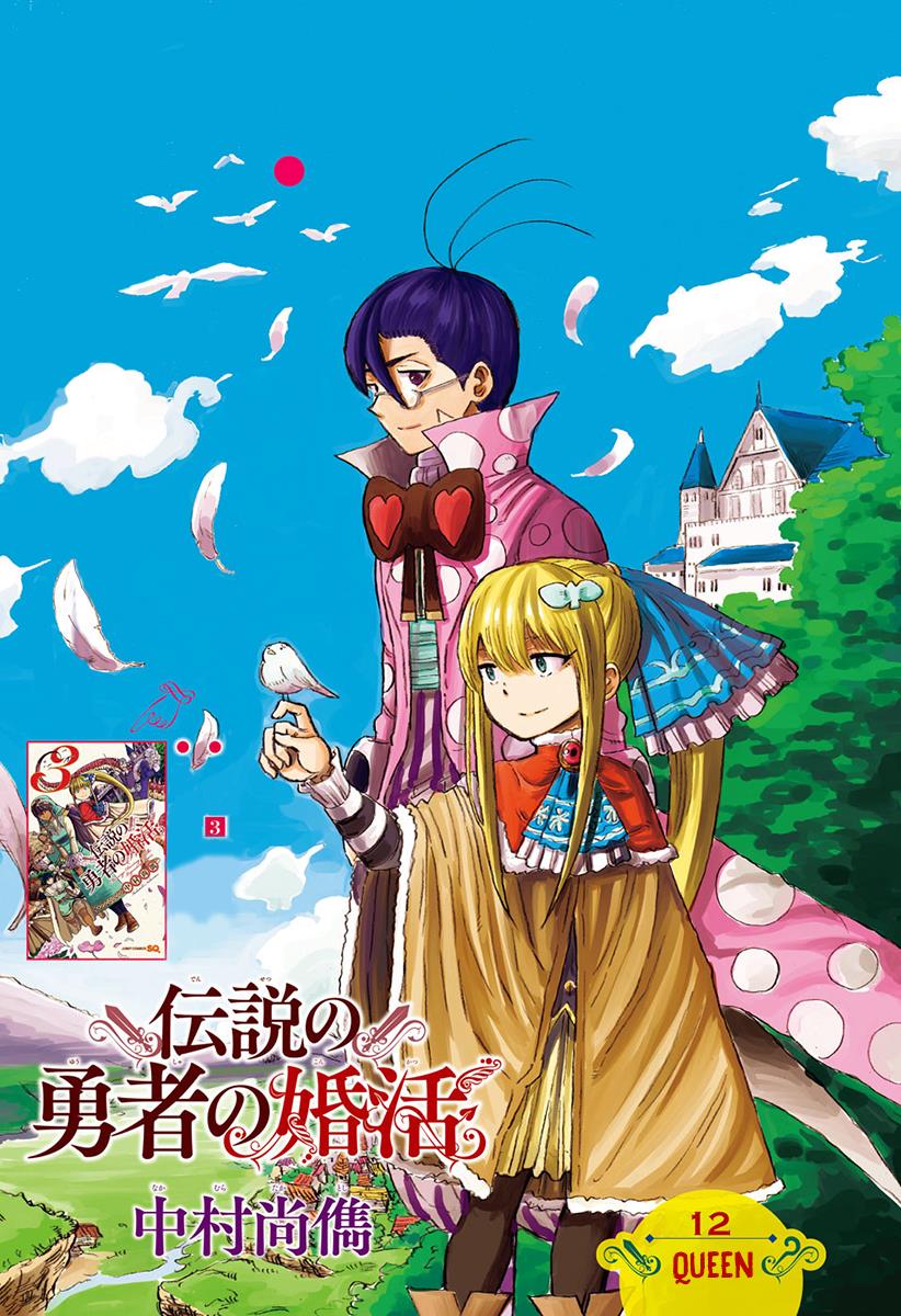 Densetsu No Yuusha No Konkatsu - Chapter 12