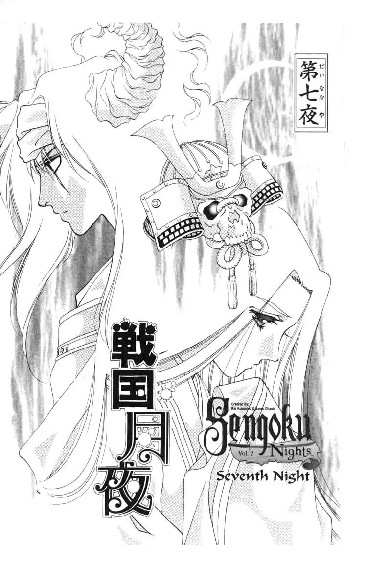 Sengoku Tsukiyo - Vol.2 Seventh Night