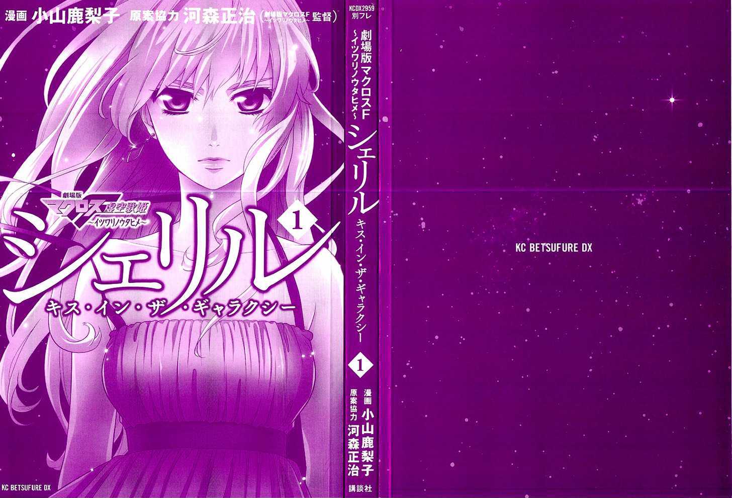 Sheryl - Kiss In The Galaxy - Vol.1 Chapter 0 : Star By Birth