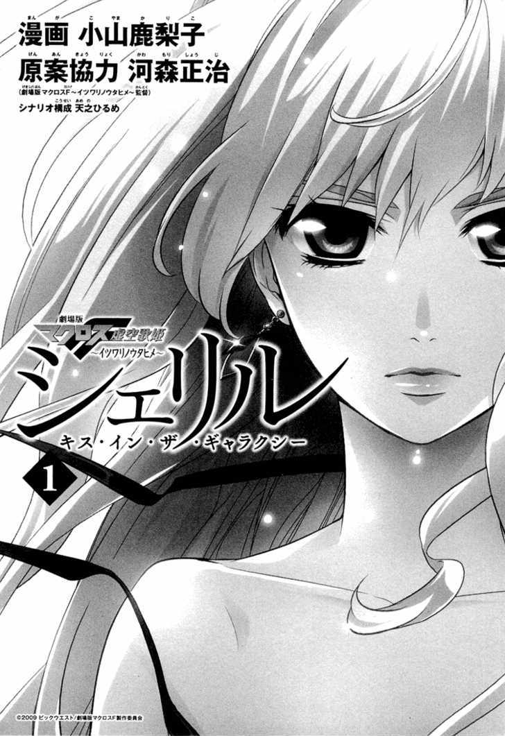 Sheryl - Kiss In The Galaxy - Vol.1 Chapter 0 : Star By Birth