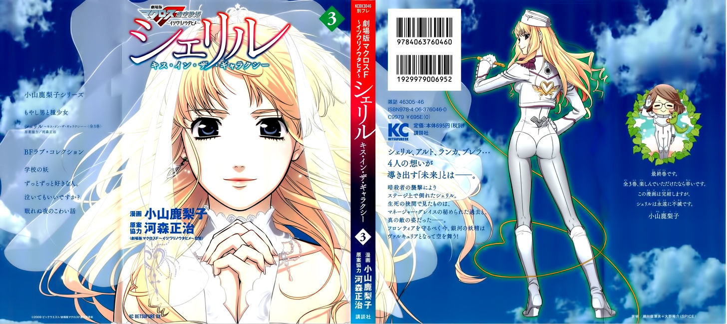 Sheryl - Kiss In The Galaxy - Vol.3 Chapter 4 : Diamond Rift