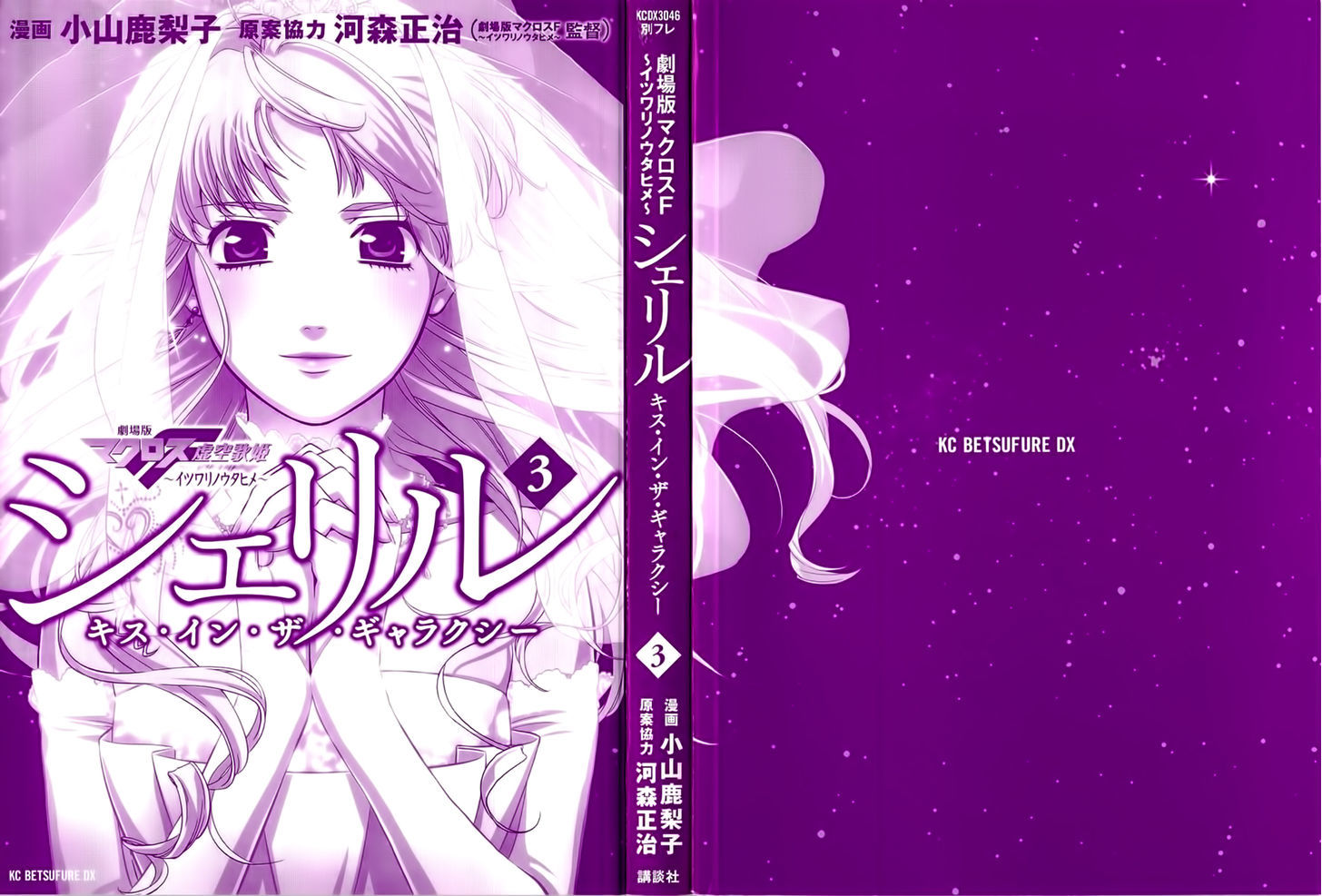 Sheryl - Kiss In The Galaxy - Vol.3 Chapter 4 : Diamond Rift