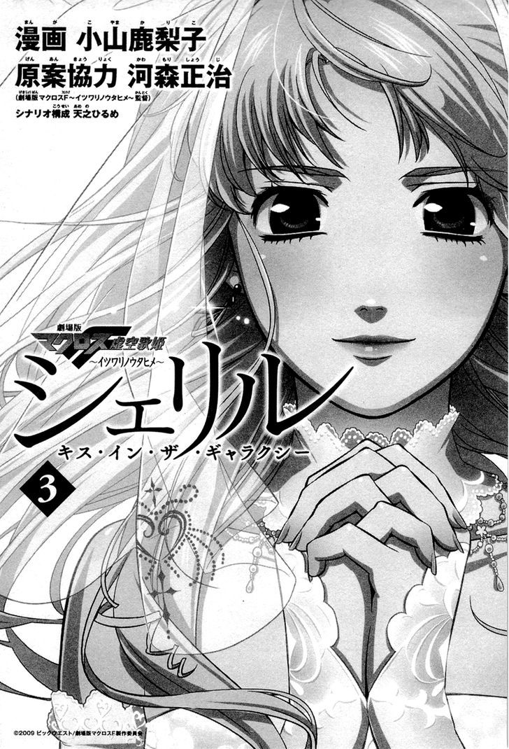 Sheryl - Kiss In The Galaxy - Vol.3 Chapter 4 : Diamond Rift