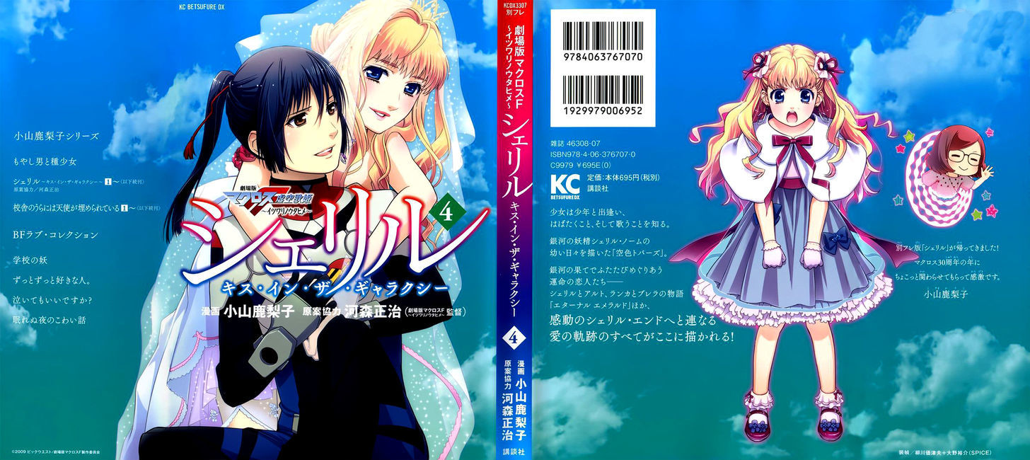 Sheryl - Kiss In The Galaxy - Vol.4 Chapter 6 : Sky Blue Topaz