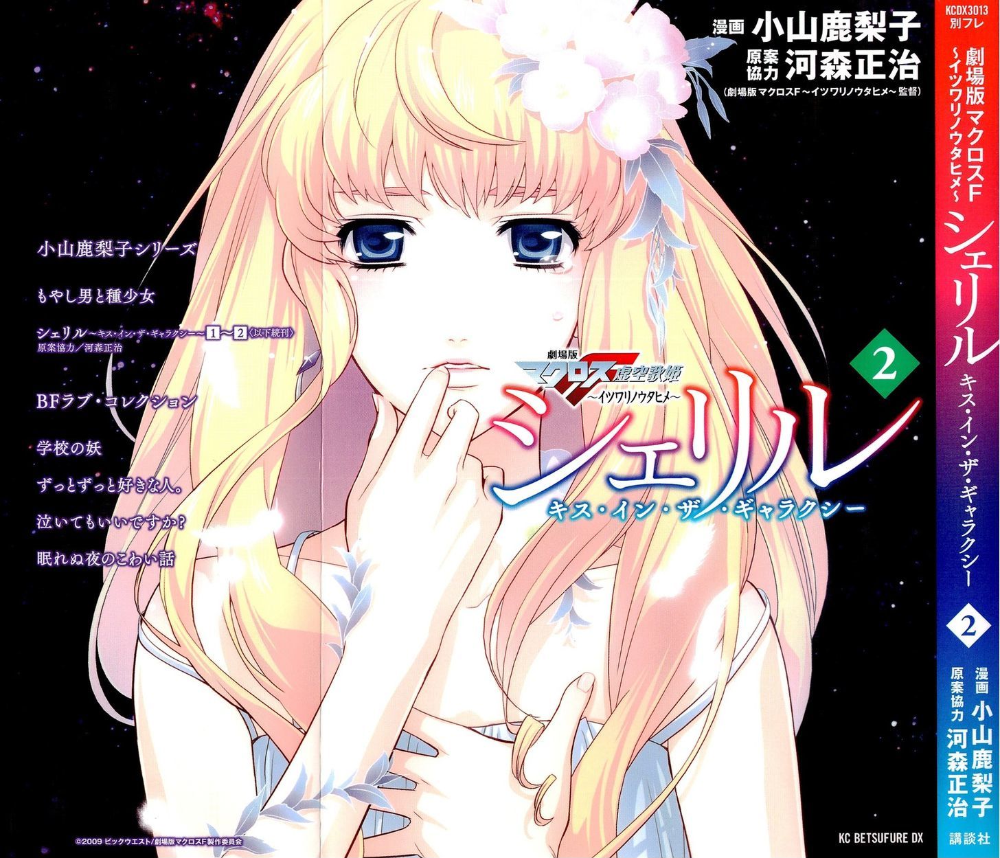 Sheryl - Kiss In The Galaxy - Vol.2 Chapter 2 : Crystal Tears