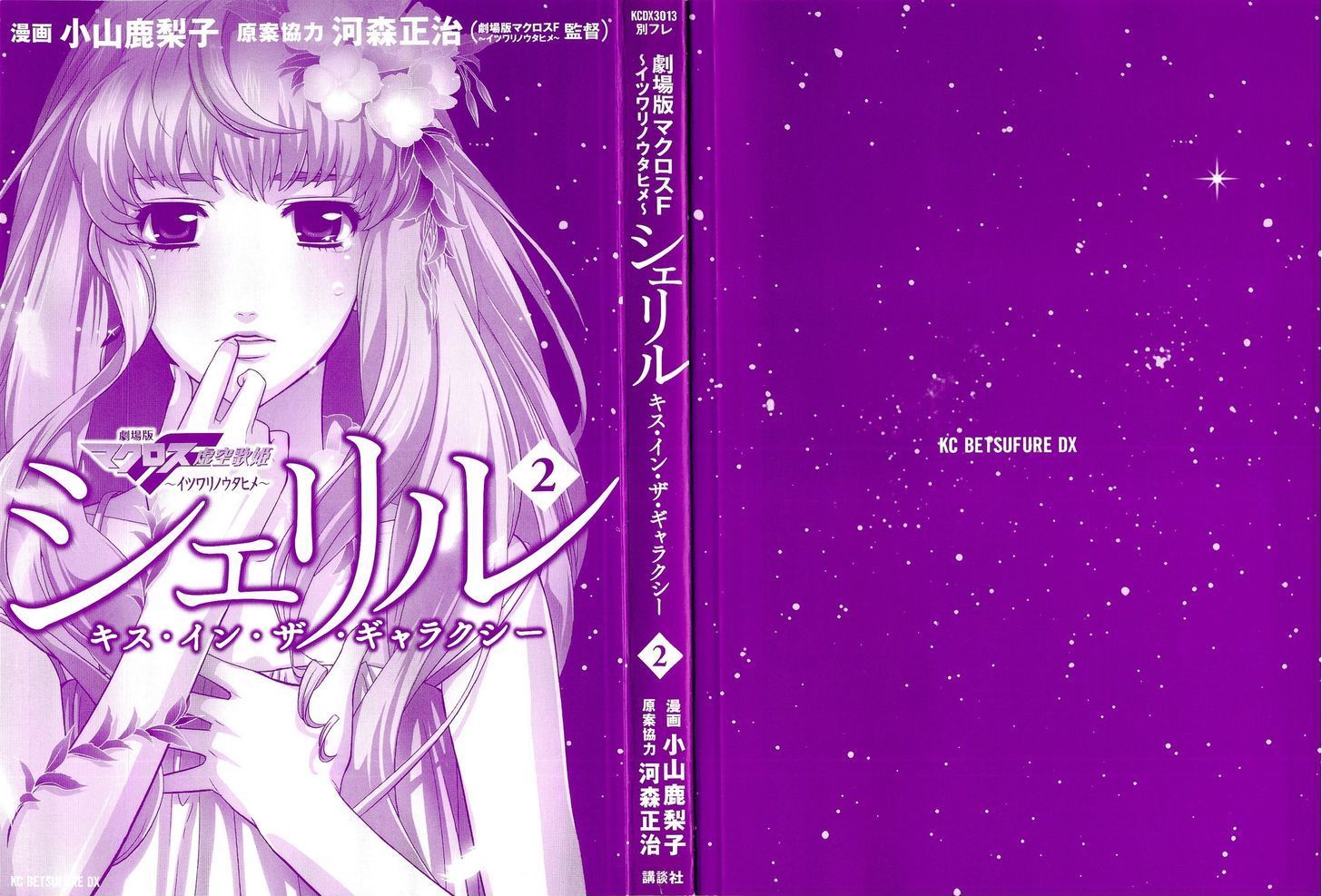 Sheryl - Kiss In The Galaxy - Vol.2 Chapter 2 : Crystal Tears