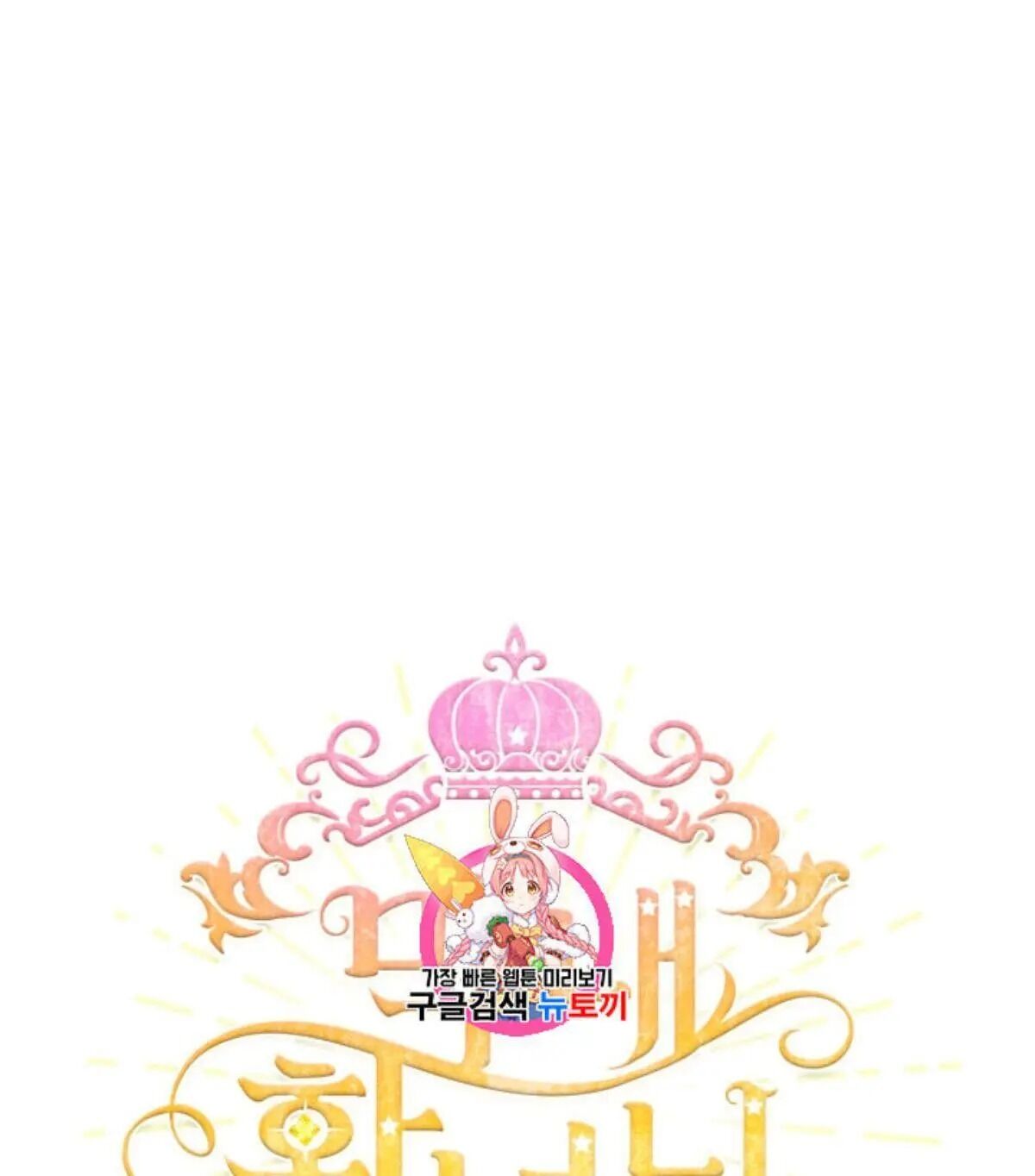 Youngest Princess - Chapter 38