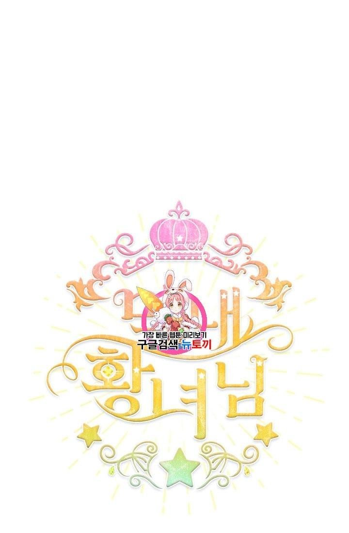 Youngest Princess - Chapter 55