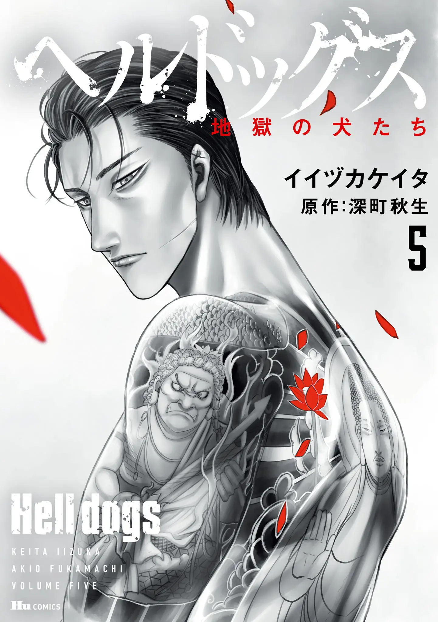 Hell Dogs - Vol.5 Chapter 21: The Oddity Of My Partner