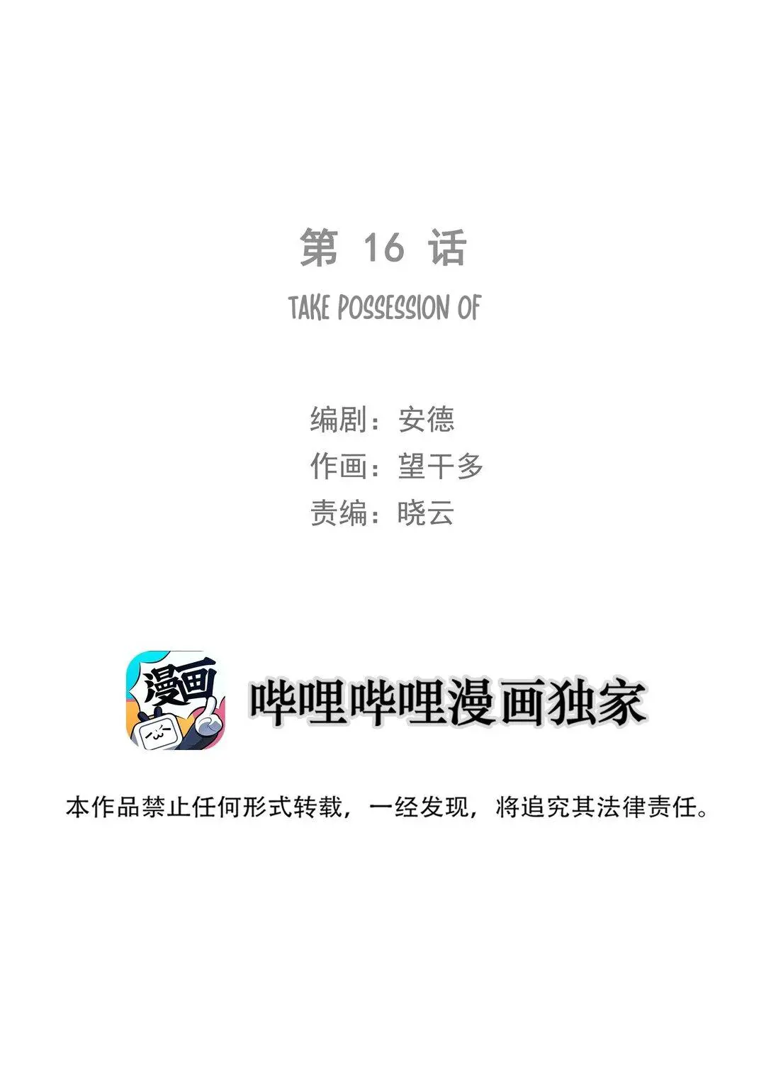 Miss Zuo Ying - Chapter 16: Possession