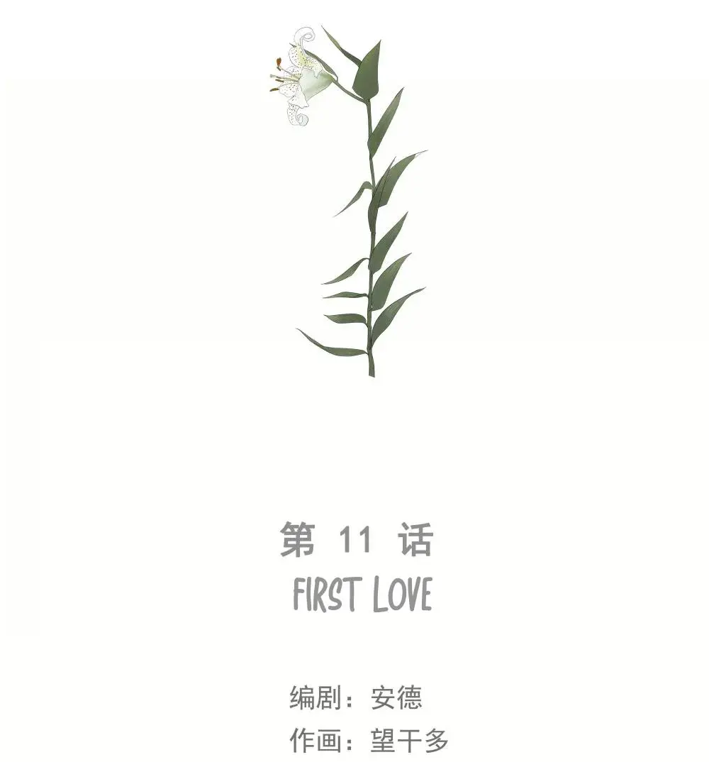 Miss Zuo Ying - Chapter 11: First Love