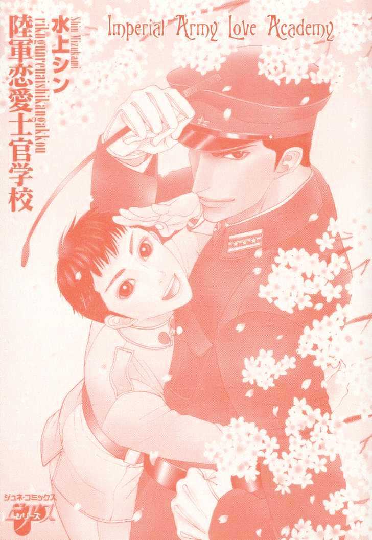 Rikugun Renai Shikan Gakkou - Vol.1 Chapter 1