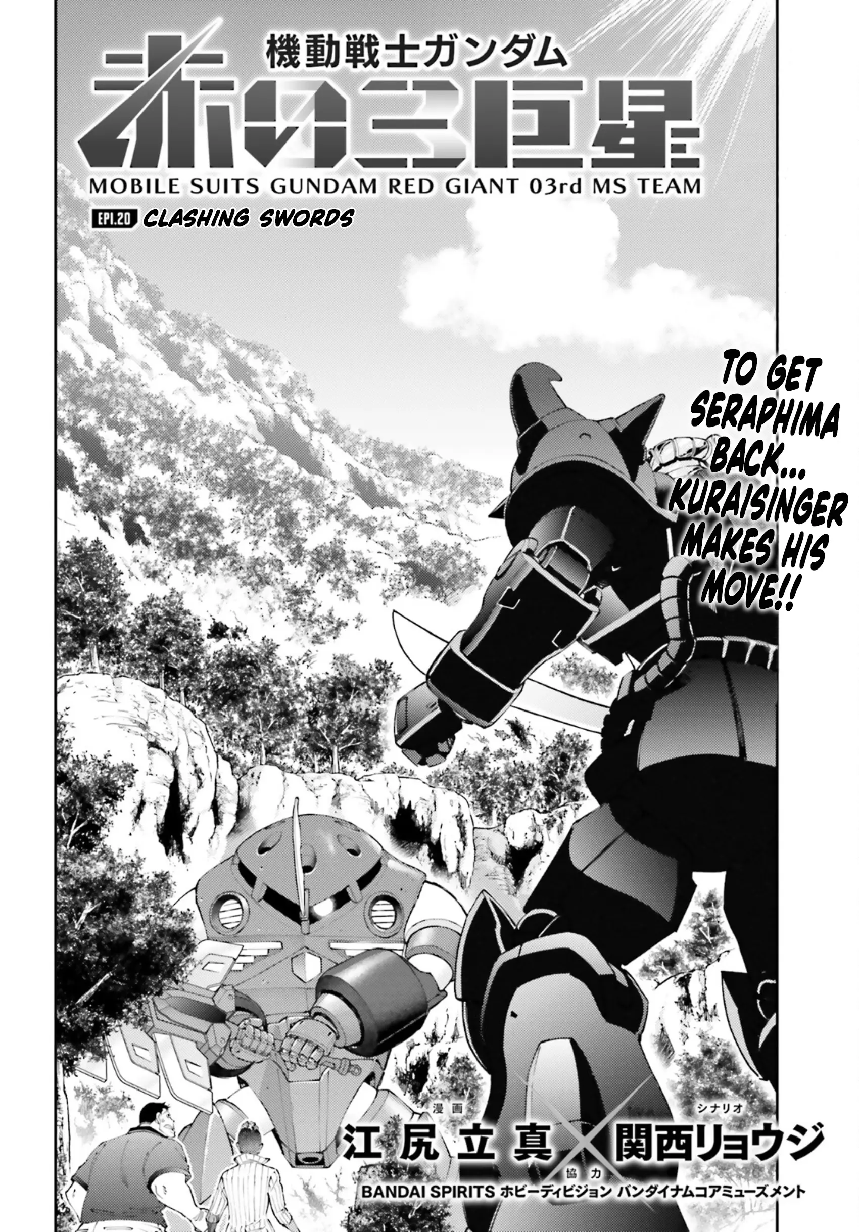 Mobile Suit Gundam: Red Giant 03Rd Ms Team - Vol.4 Chapter 20: Clashing Swords