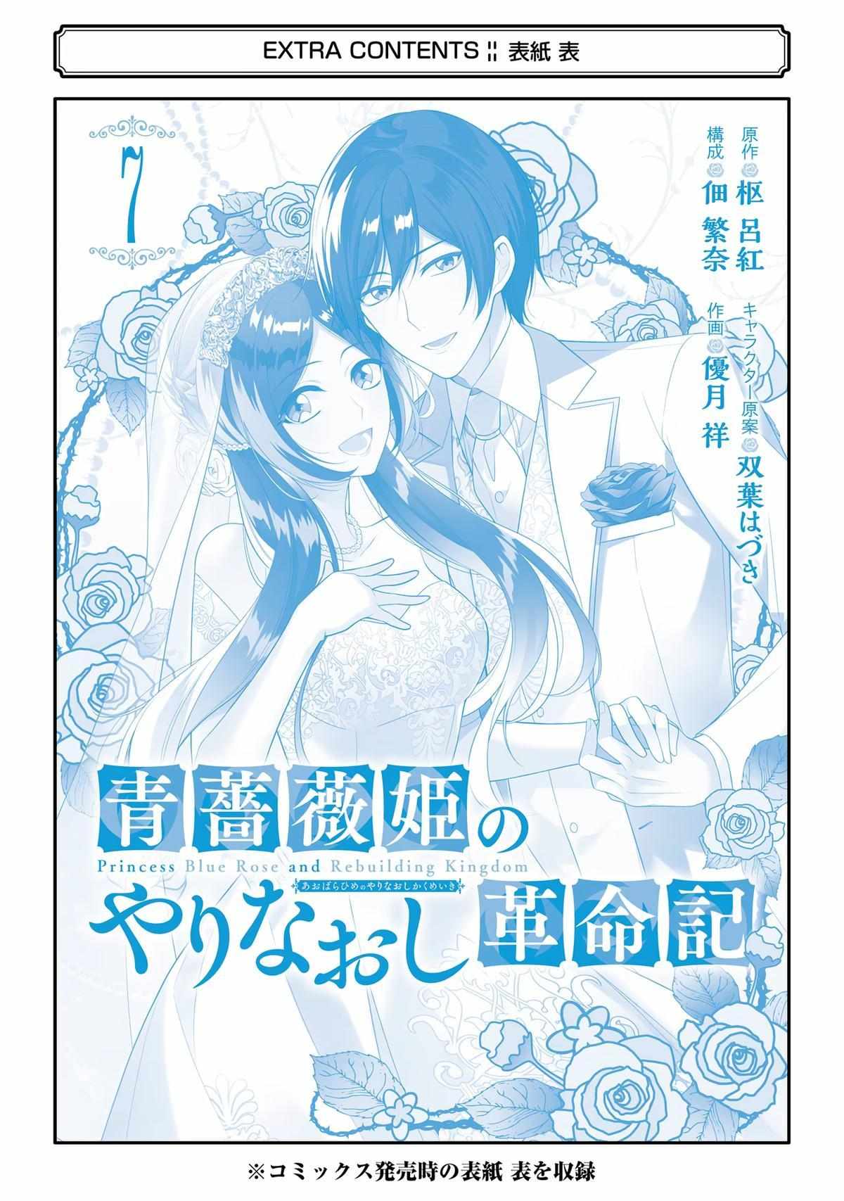 Princess Blue Rose And Rebuilding Kingdom - Chapter 34.5